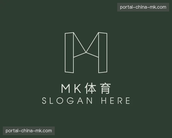 关于MK体育官方网站